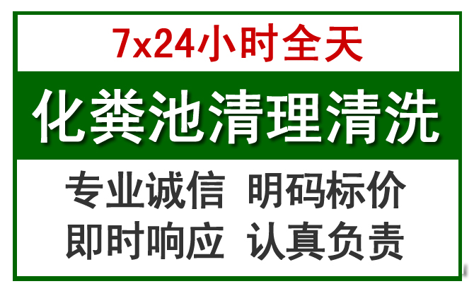 青白江化粪池清理