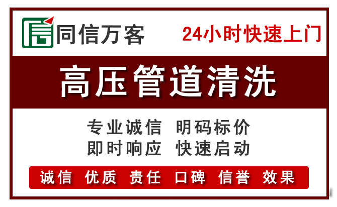 青白江高压清洗