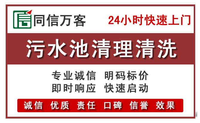 青白江污水池清理